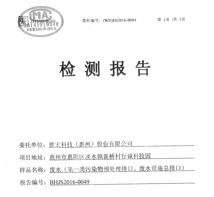 信息公开：ky开元科技2016年12月废水检测报告
