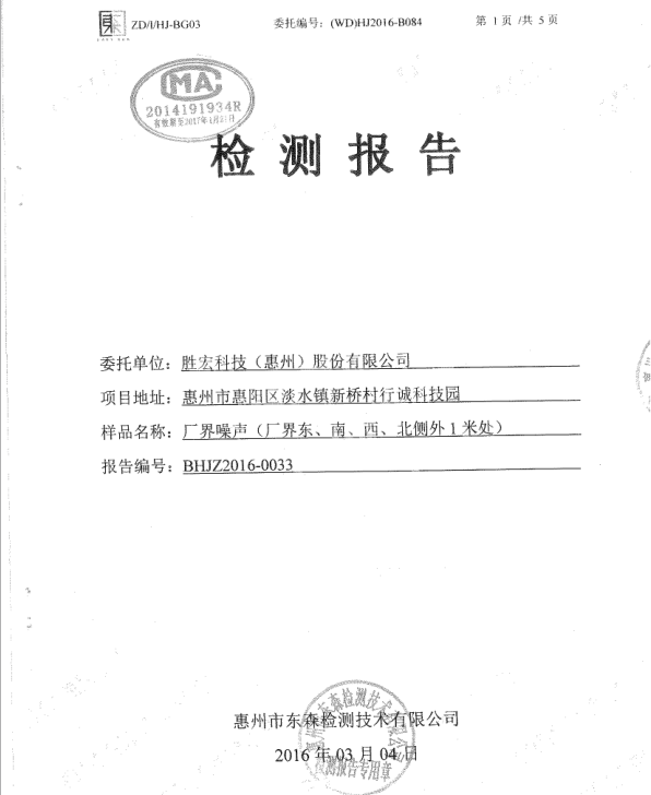 信息公开：ky开元科技2016年噪声检测报告