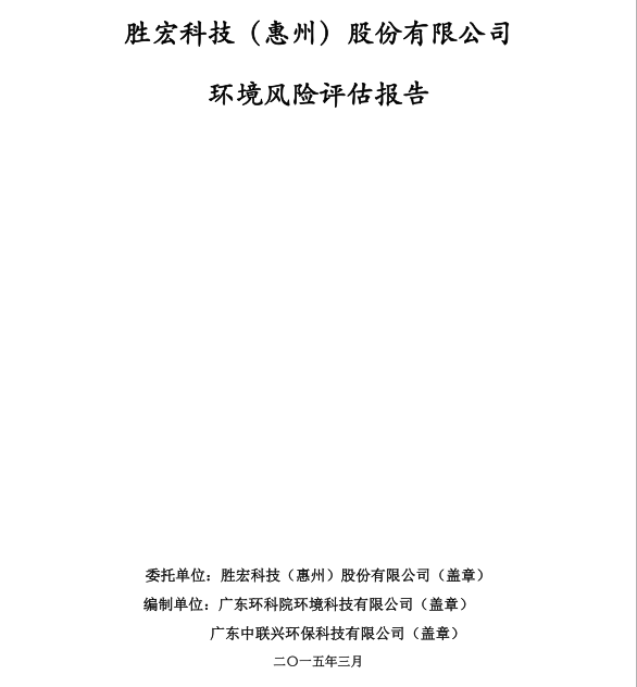 信息公开：ky开元科技环境风险评估报告
