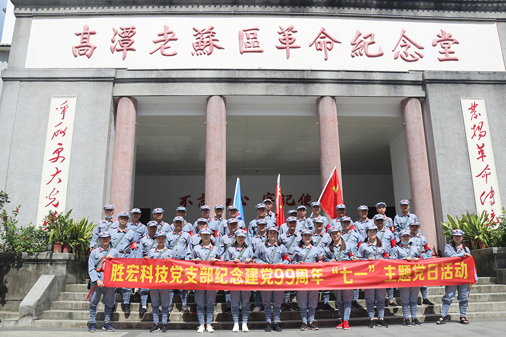 走进革命老区—ky开元科技党支部开展庆祝建党99周年“七一”主题党日活动