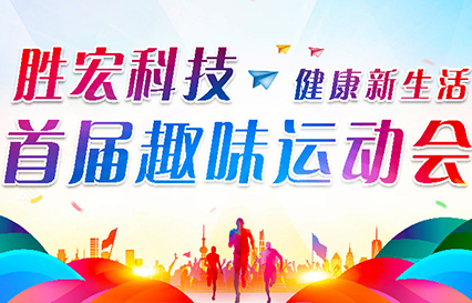 ky开元科技首届趣味运动会圆满落幕