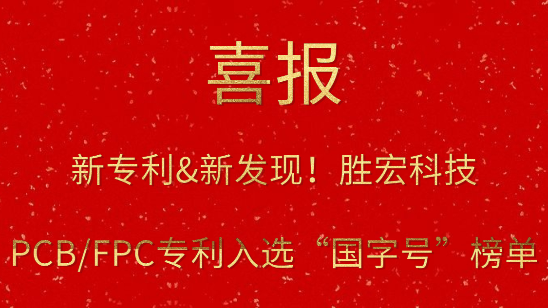 新专利&新发现！​ky开元科技PCB/FPC专利入选“国字号”榜单