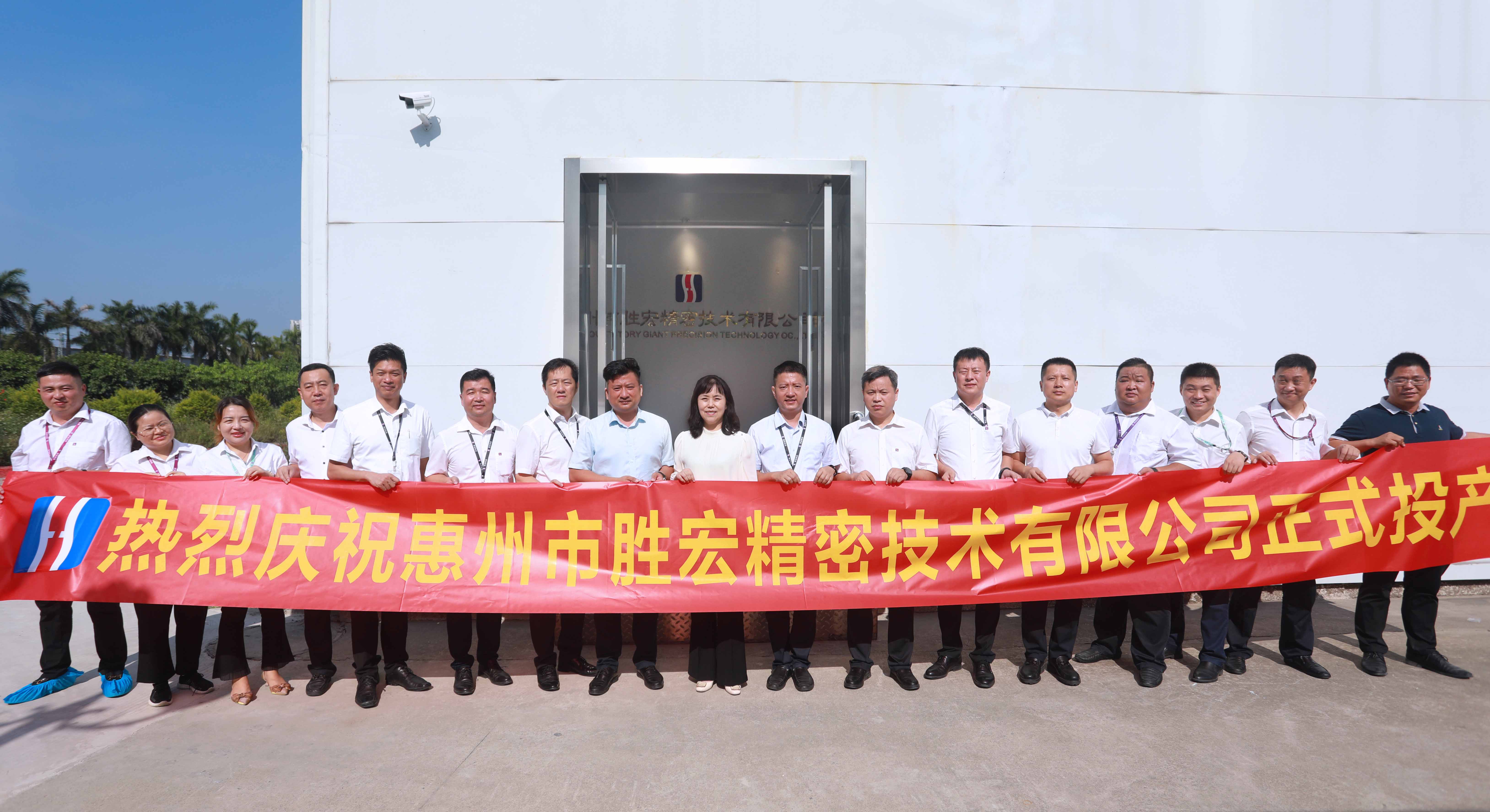 ky开元精密技术有限公司投产仪式顺利举行